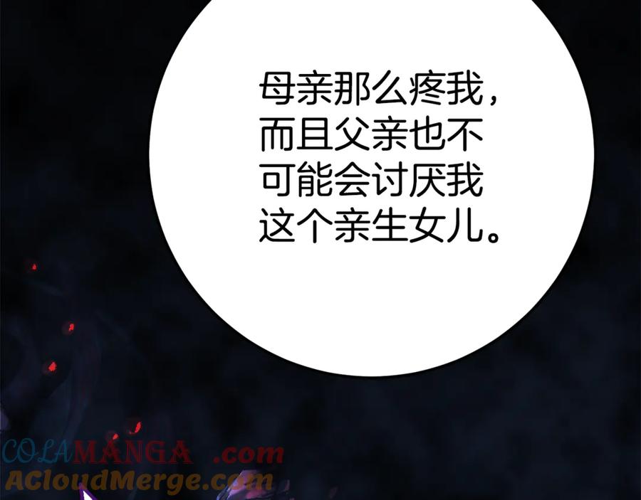 《刻薄公爵家的合约女儿》第9话 讨好爸爸 第21页