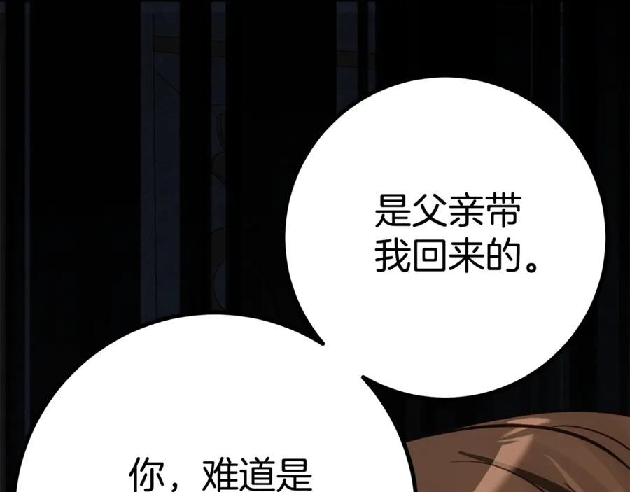 《刻薄公爵家的合约女儿》第9话 讨好爸爸 第15页