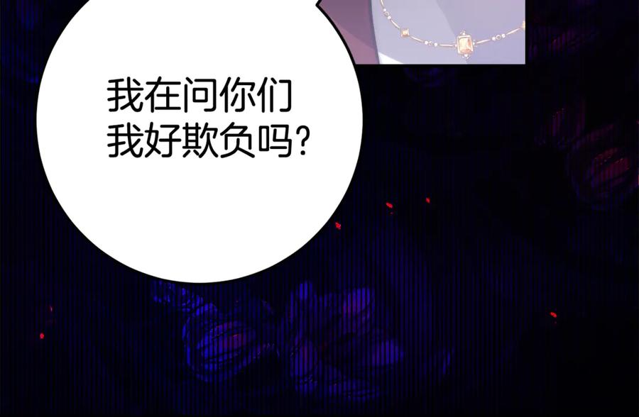 《刻薄公爵家的合约女儿》第9话 讨好爸爸 第14页