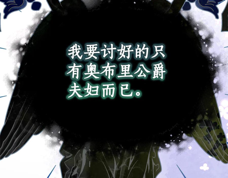 《刻薄公爵家的合约女儿》第9话 讨好爸爸 第11页