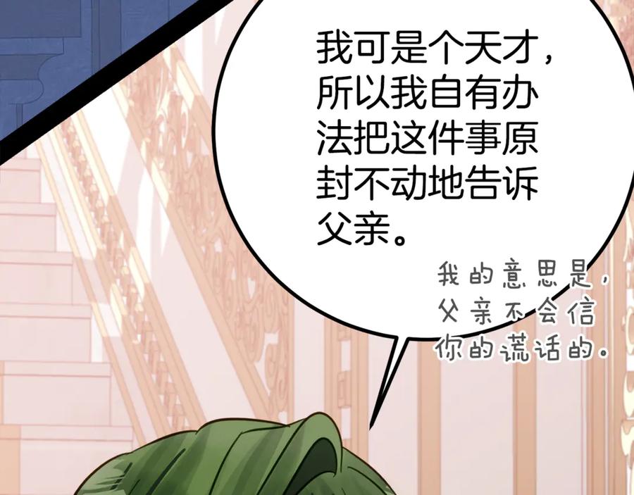 《刻薄公爵家的合约女儿》第9话 讨好爸爸 第18页