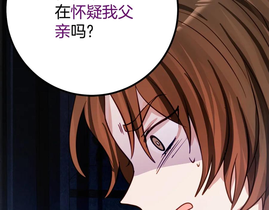 《刻薄公爵家的合约女儿》第9话 讨好爸爸 第16页