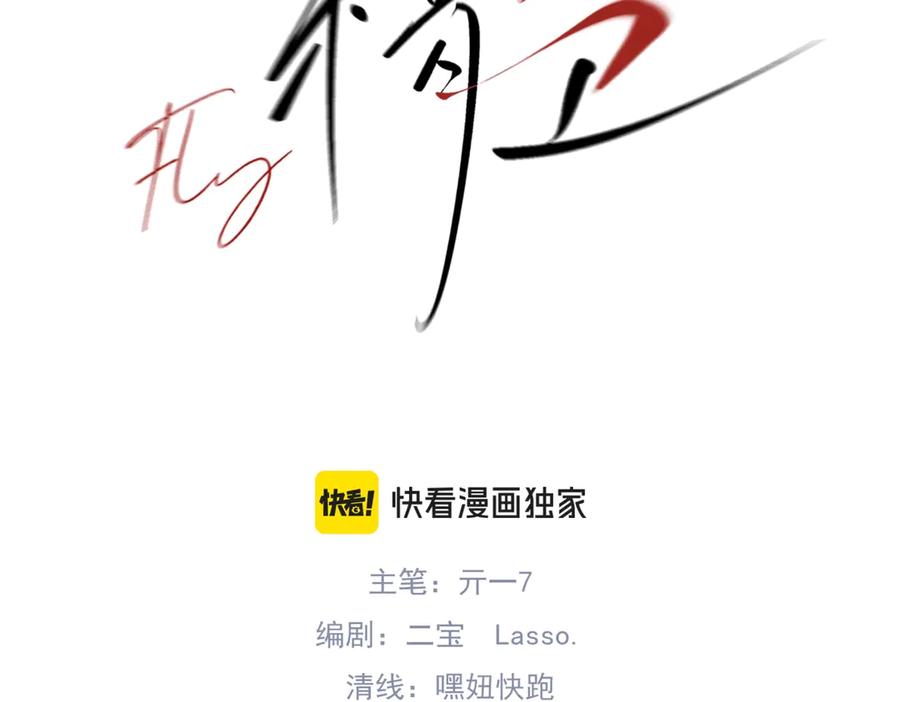 《精卫》第八话 晚风中 第23页