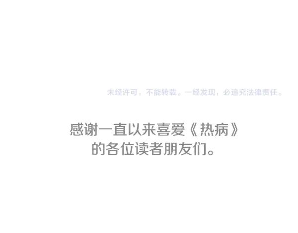《热病》番外10 时间还很长 第239页