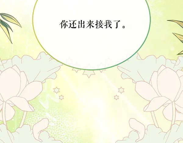 《热病》番外10 时间还很长 第236页