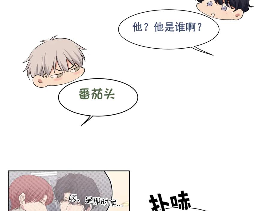 《偏见》07 醉酒的他如此可爱 第41页