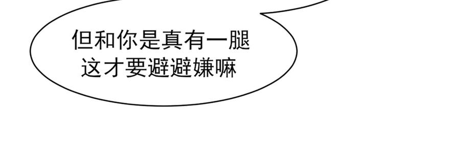 《偏见》07 醉酒的他如此可爱 第47页