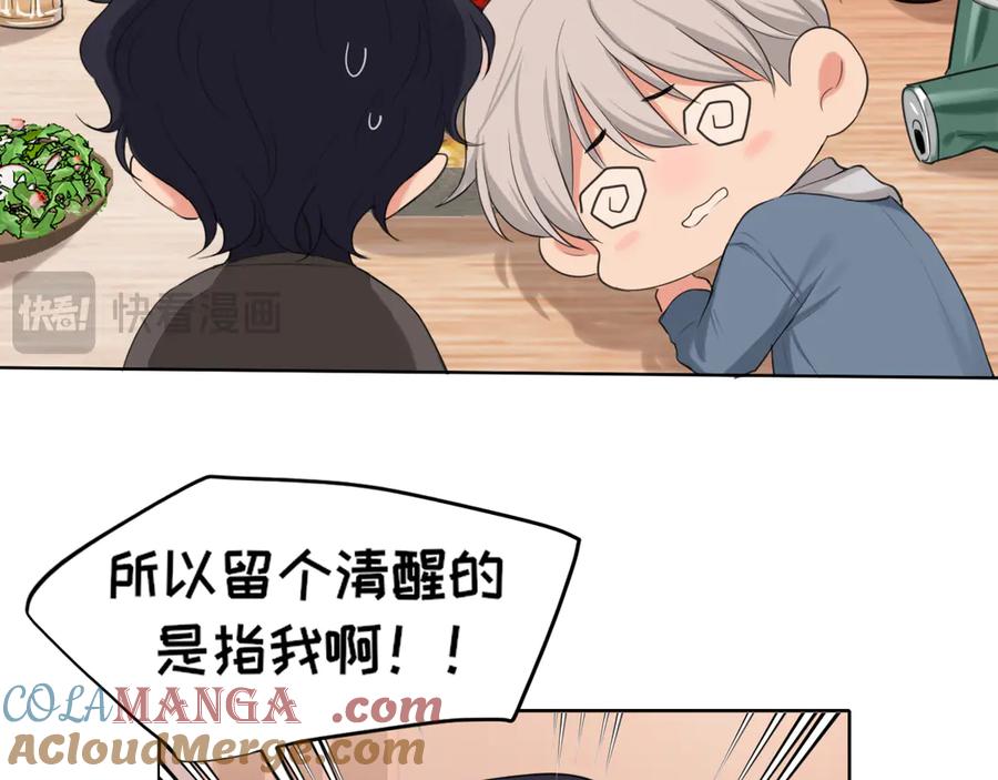 《偏见》07 醉酒的他如此可爱 第19页