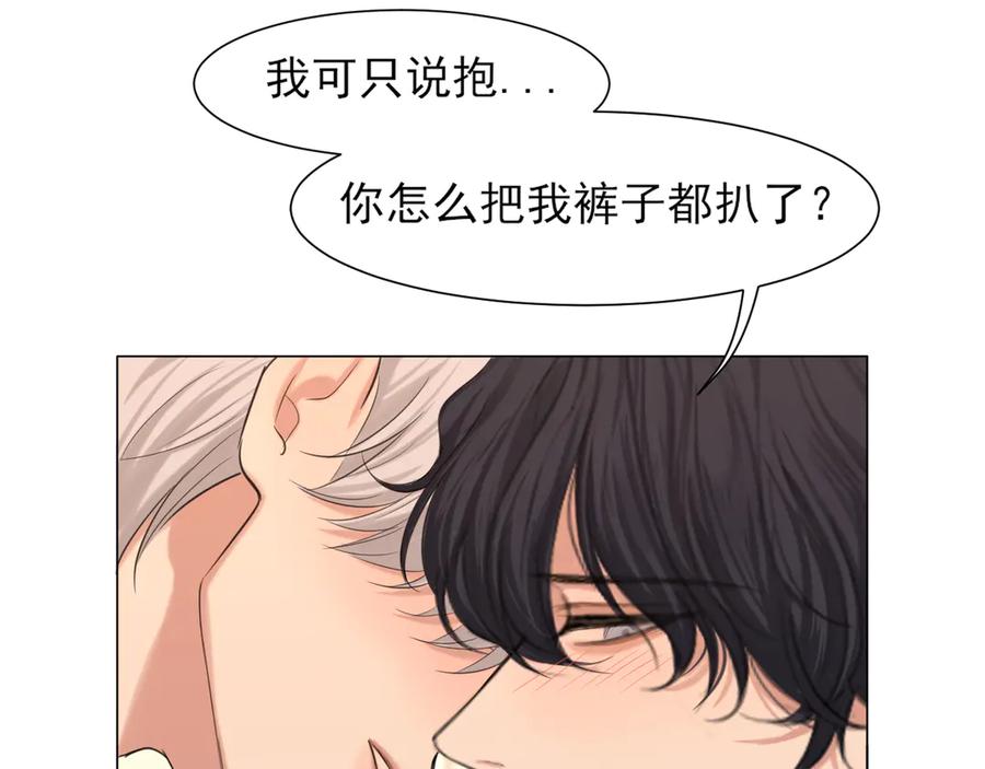 《偏见》07 醉酒的他如此可爱 第53页
