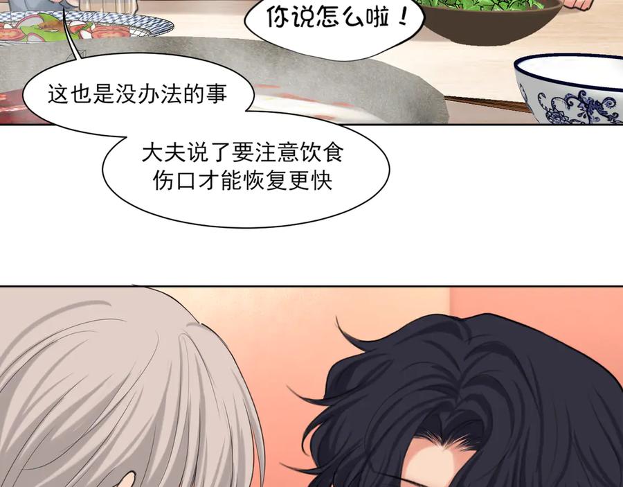 《偏见》07 醉酒的他如此可爱 第9页