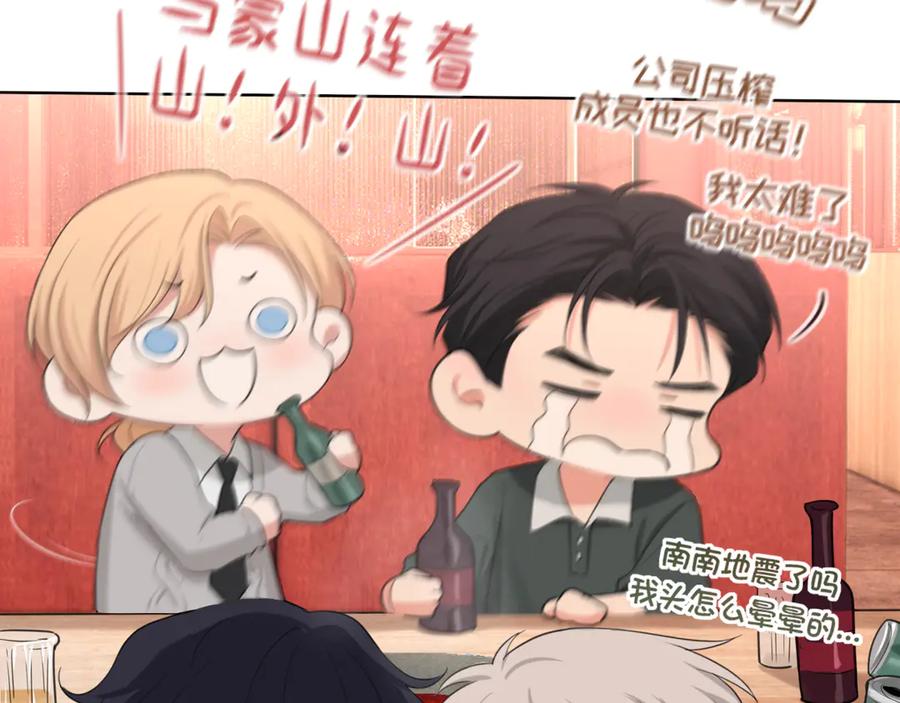 《偏见》07 醉酒的他如此可爱 第18页