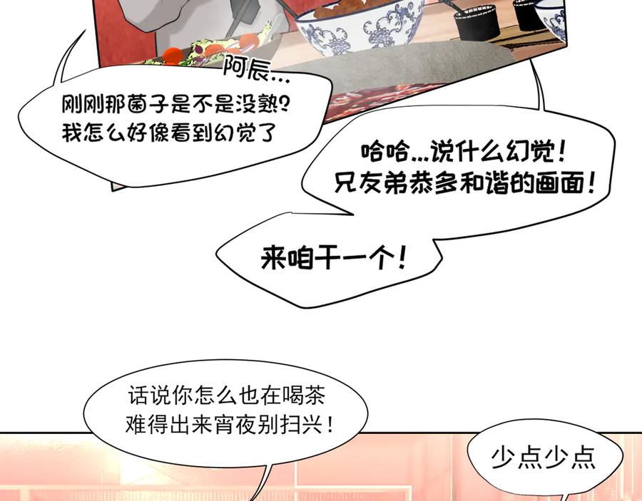 《偏见》07 醉酒的他如此可爱 第15页