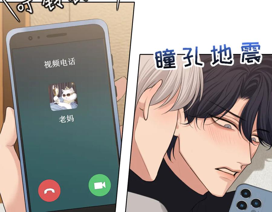 《偏见》07 醉酒的他如此可爱 第71页