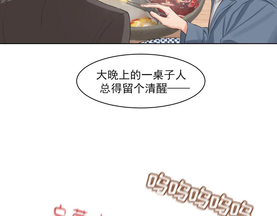 《偏见》07 醉酒的他如此可爱 第17页
