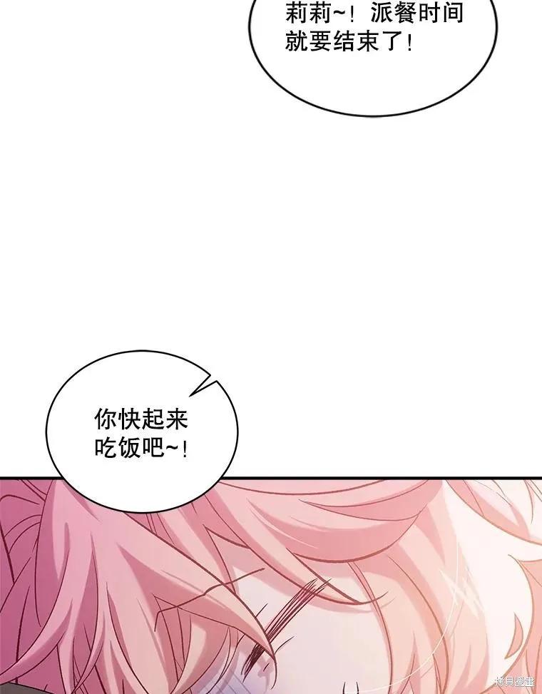 《不熟练的女士》第95话 第22页