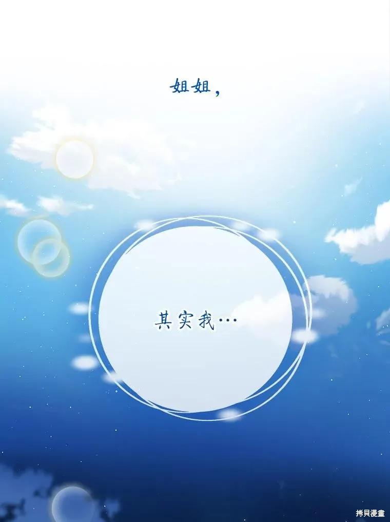 《不熟练的女士》第95话 第12页