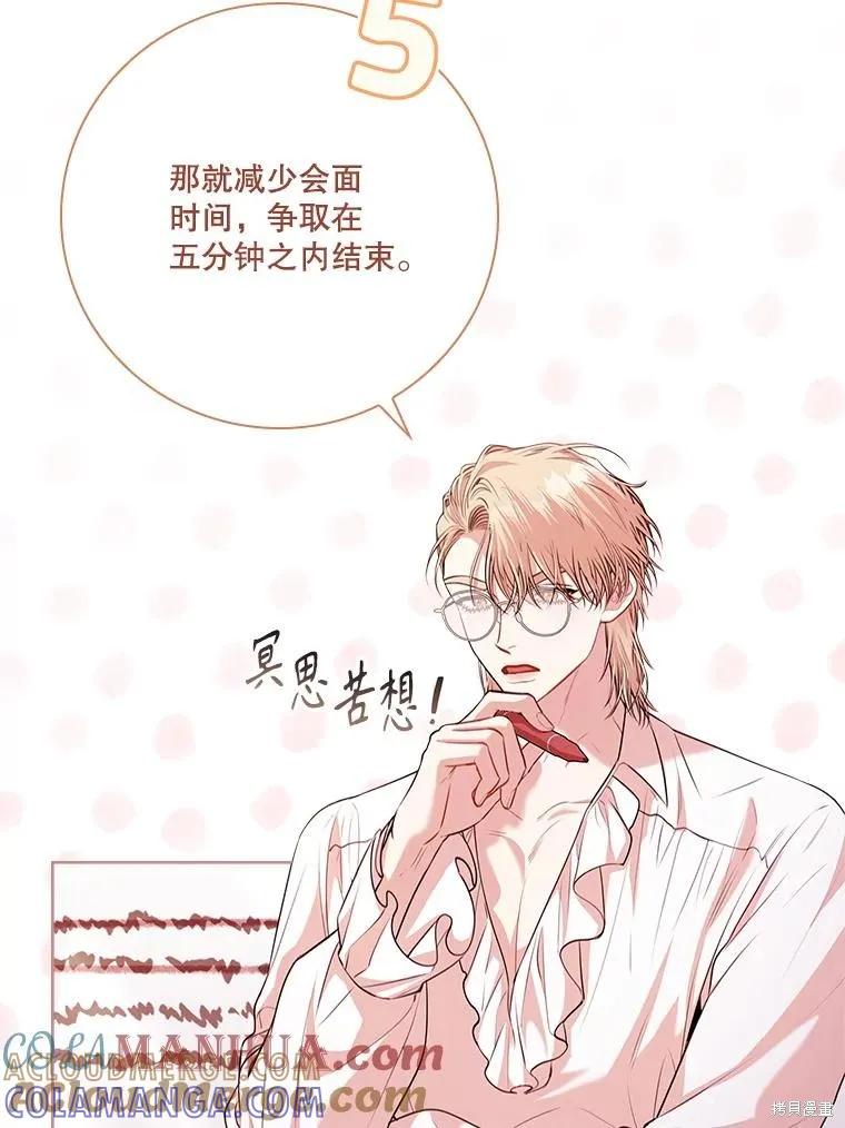 《成为暴君的秘书官》第96话 第25页