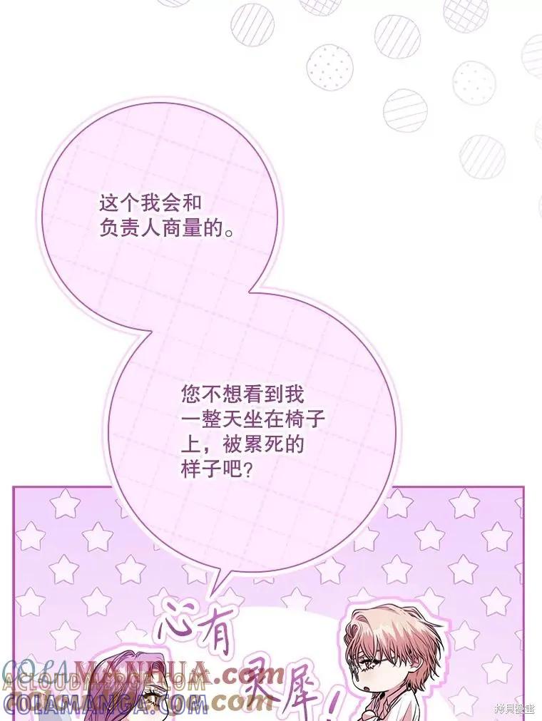 《成为暴君的秘书官》第96话 第29页