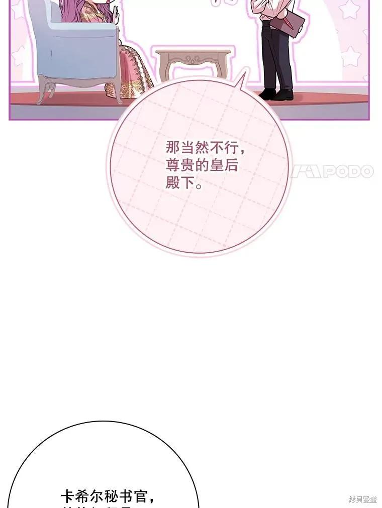 《成为暴君的秘书官》第96话 第30页