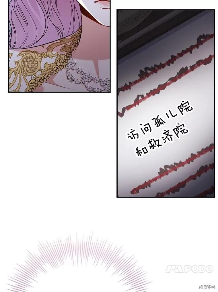 《成为暴君的秘书官》第96话 第23页