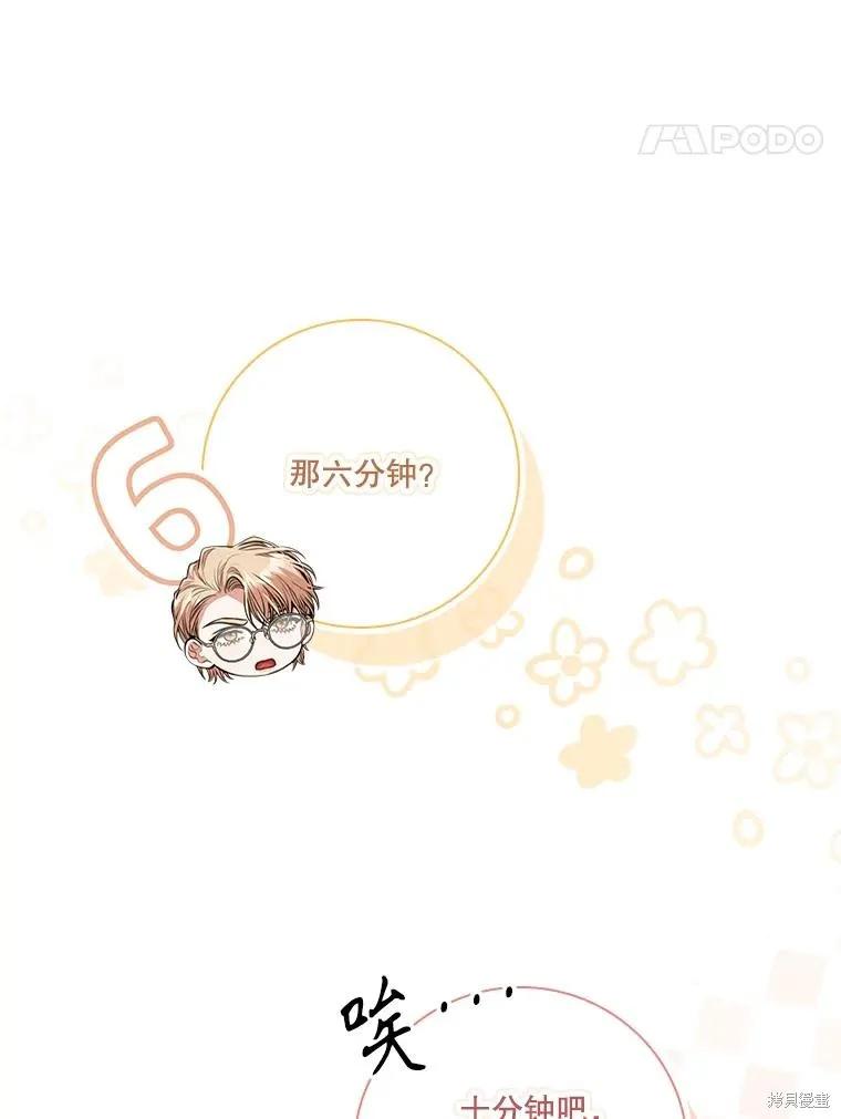 《成为暴君的秘书官》第96话 第27页