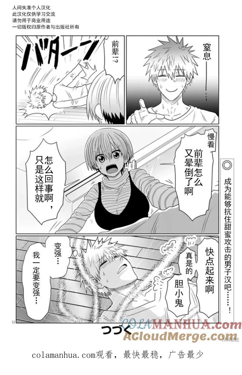 宇崎酱想要玩耍 第86话 第12页