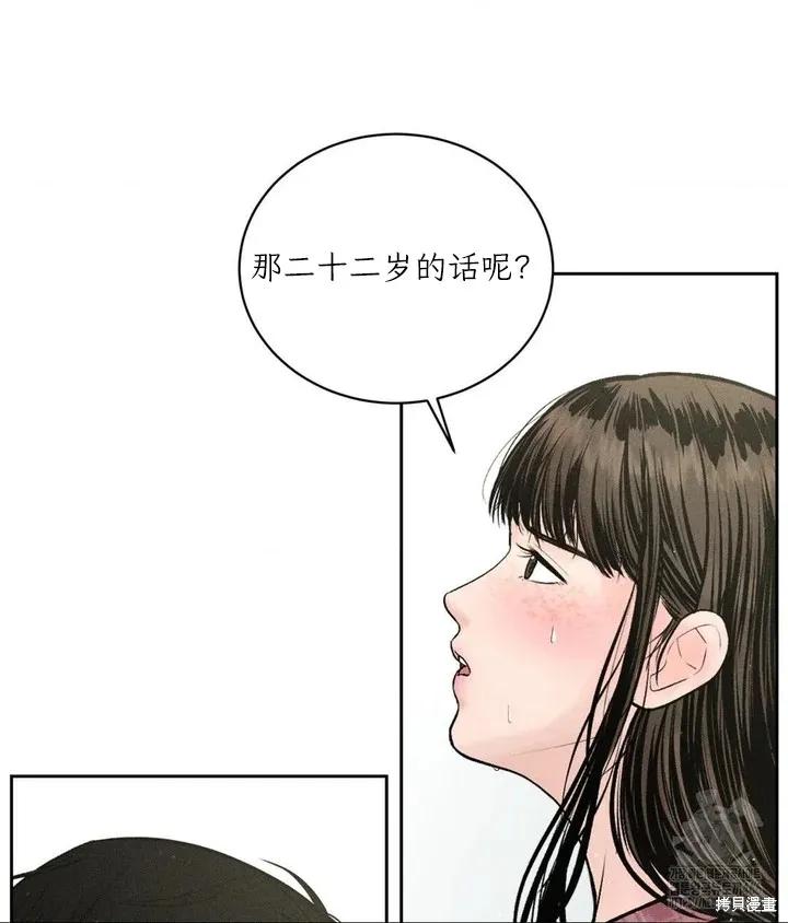 大叔，给你车费 第01话 第98页
