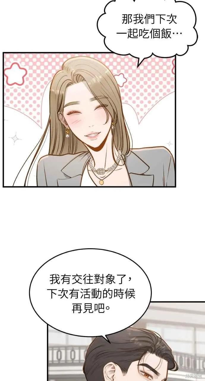 即使你知道这很疯狂 第13话 第29页