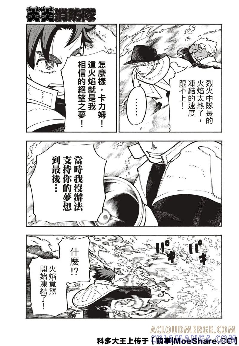 《炎炎之消防队》第260话 第13页