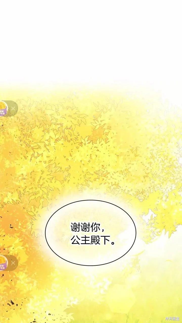 《重生小公主生存法则》第35话 第65页