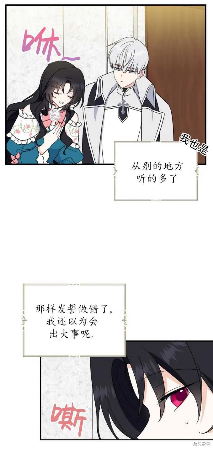 《请张嘴，金汤勺来了》第35话 第54页