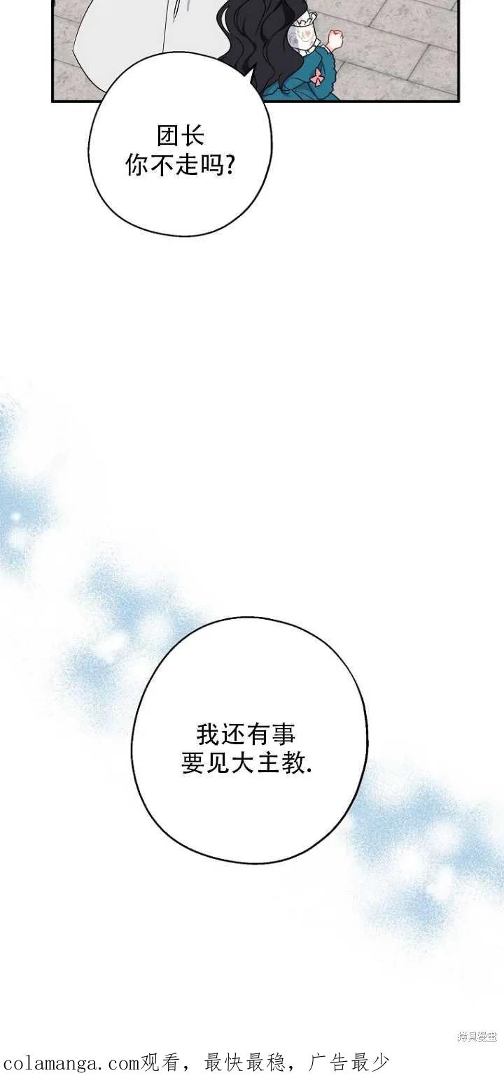 《请张嘴，金汤勺来了》第35话 第60页