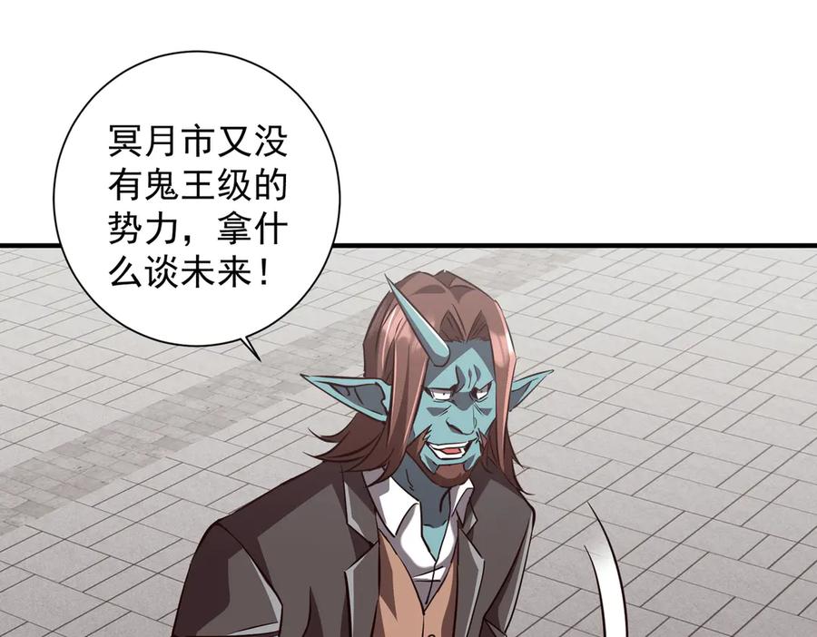 《全球惊悚：开局万亿冥币》第261话 原是你不配！ 第22页