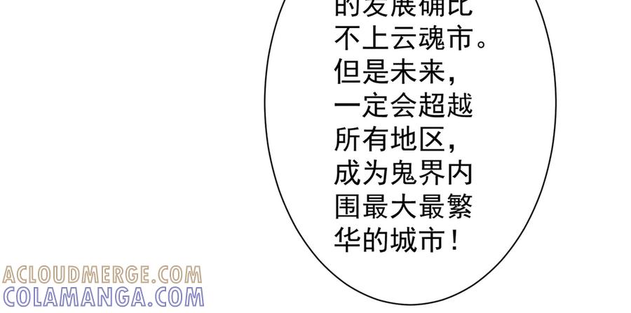 《全球惊悚：开局万亿冥币》第261话 原是你不配！ 第21页