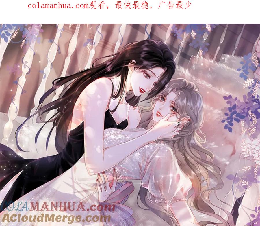 顾小姐和曲小姐 第9话 三个条件 第1页