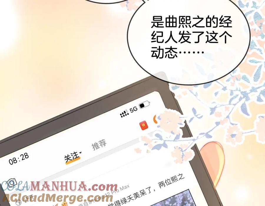 顾小姐和曲小姐 第9话 三个条件 第13页