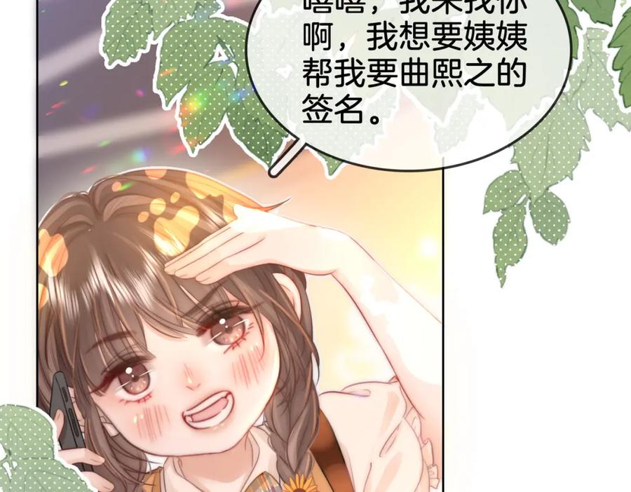 顾小姐和曲小姐 第9话 三个条件 第30页