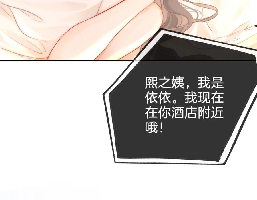 顾小姐和曲小姐 第9话 三个条件 第26页