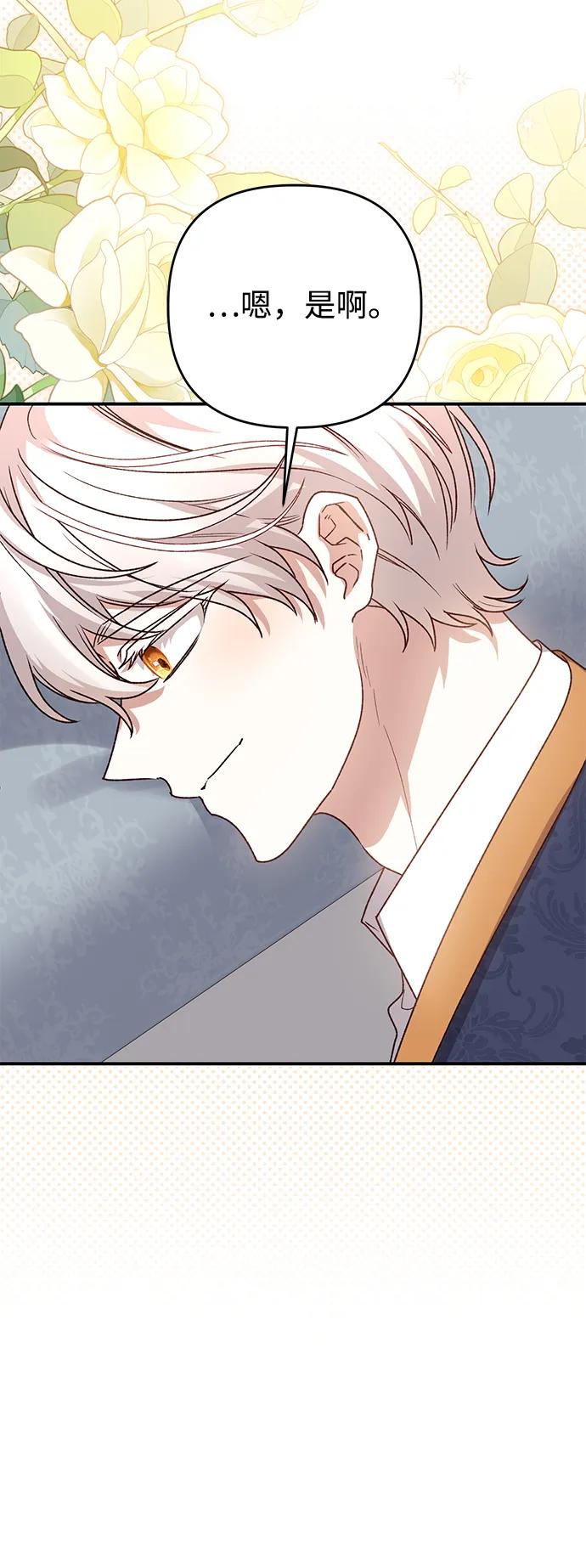 《暴君想要善良地活着》第104话 第39页