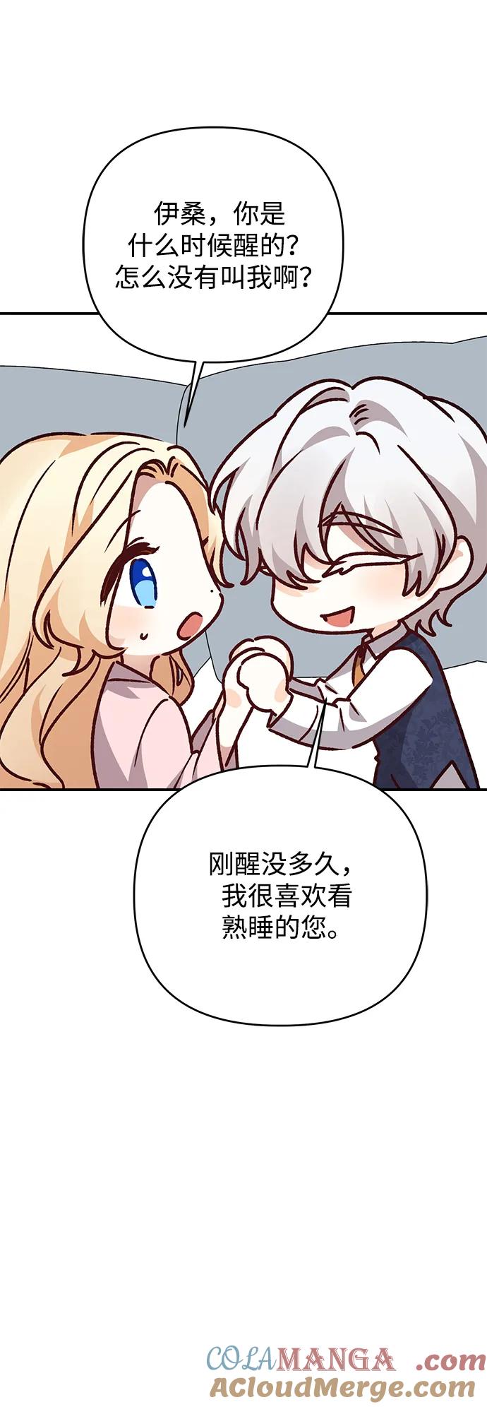 《暴君想要善良地活着》第104话 第37页