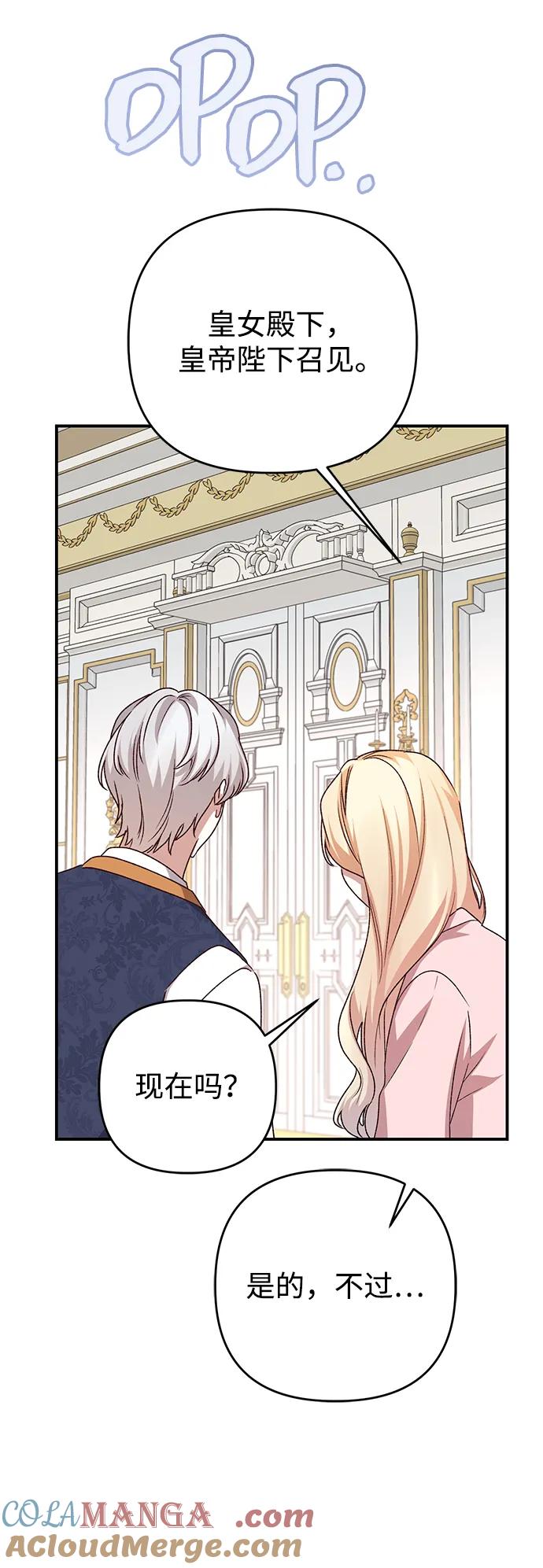 《暴君想要善良地活着》第104话 第40页