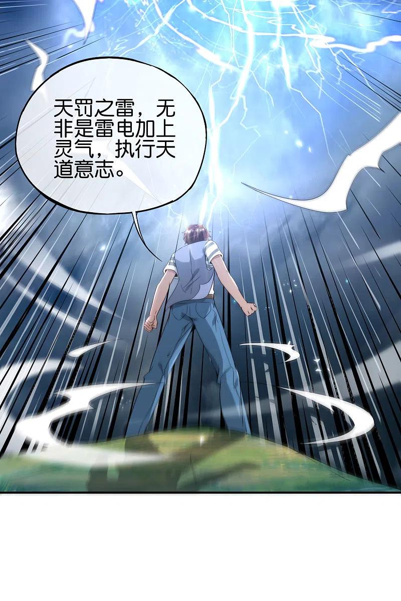 最强仙界朋友圈 第105话 攻击性很强，侮辱性也很强 第3页