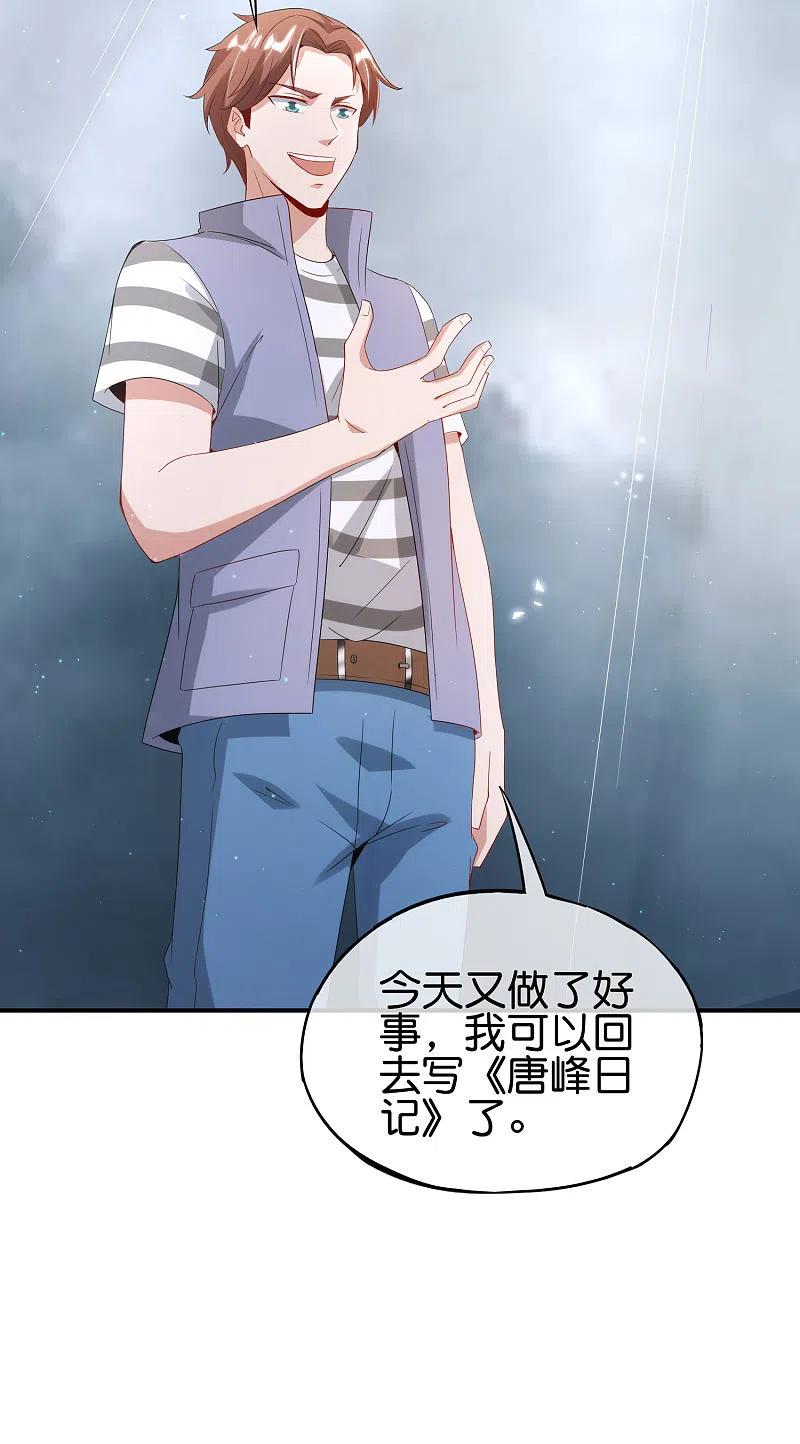最强仙界朋友圈 第105话 攻击性很强，侮辱性也很强 第20页
