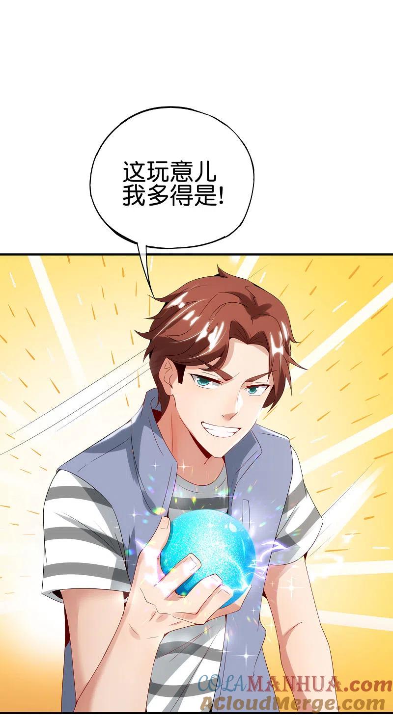 最强仙界朋友圈 第105话 攻击性很强，侮辱性也很强 第7页