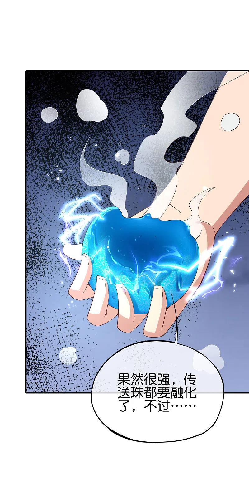 最强仙界朋友圈 第105话 攻击性很强，侮辱性也很强 第6页