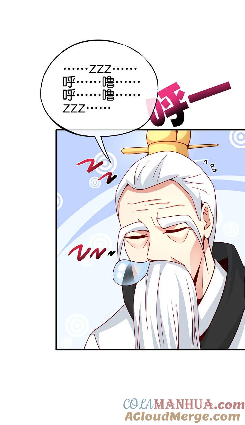 最强仙界朋友圈 第105话 攻击性很强，侮辱性也很强 第34页