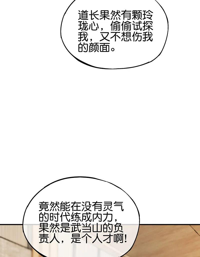 最强仙界朋友圈 第105话 攻击性很强，侮辱性也很强 第45页