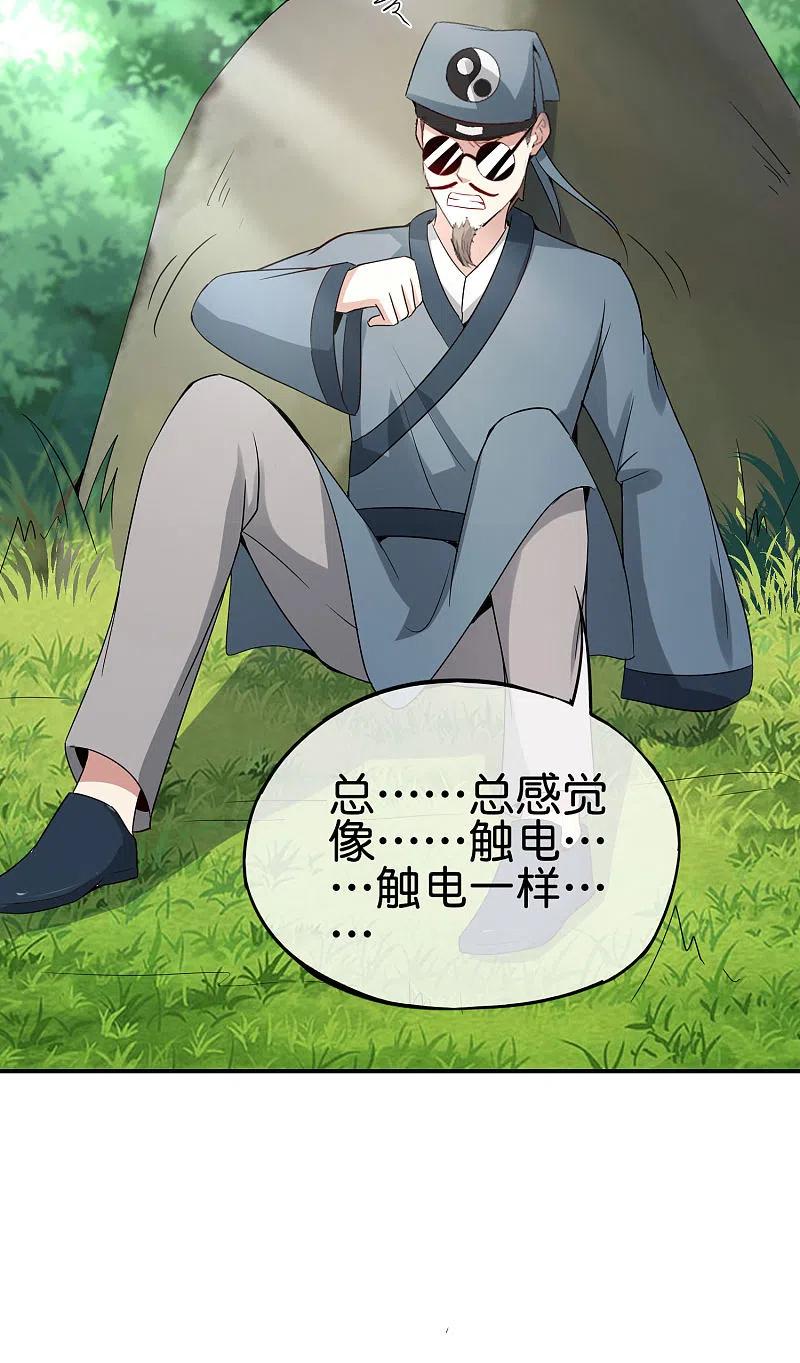 最强仙界朋友圈 第105话 攻击性很强，侮辱性也很强 第24页