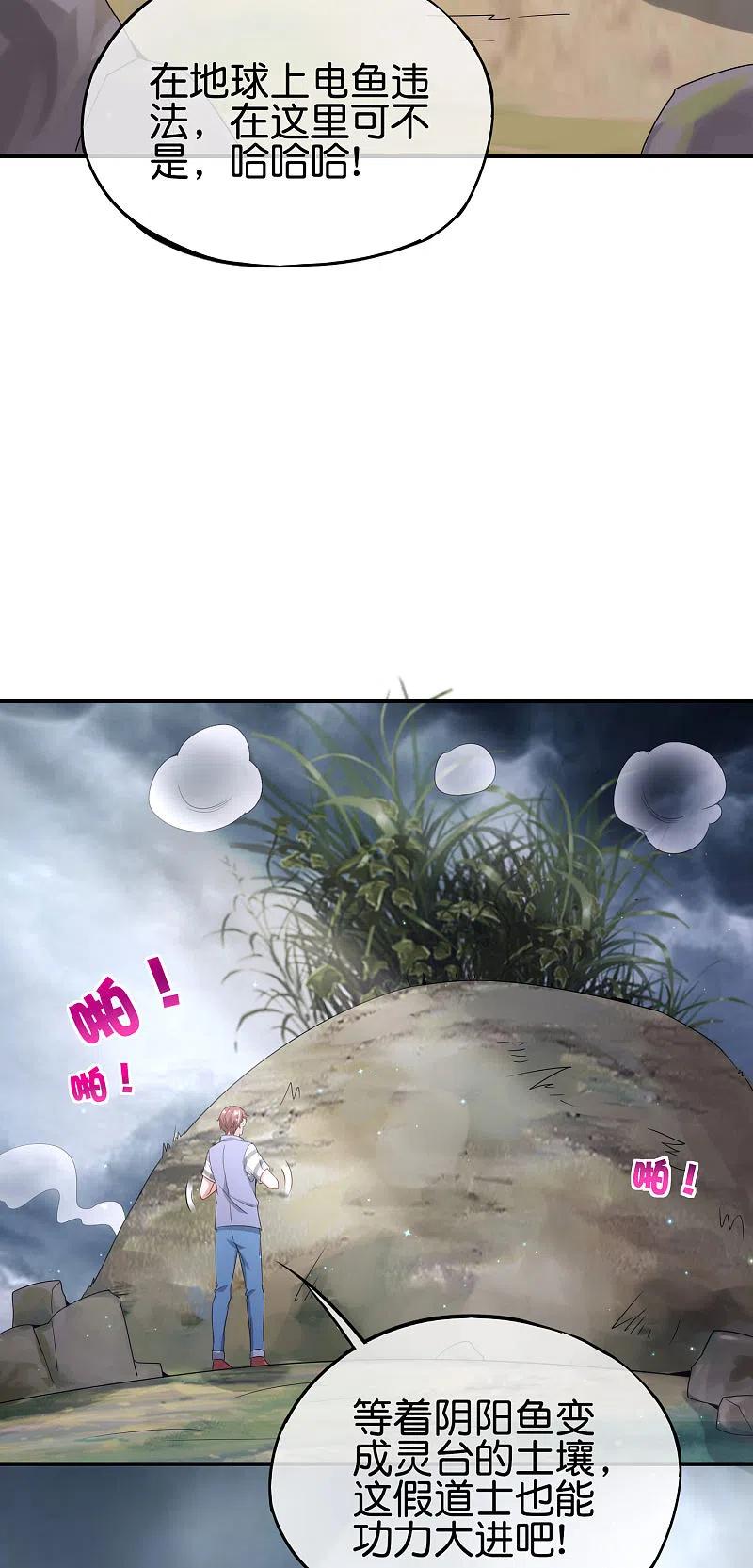 最强仙界朋友圈 第105话 攻击性很强，侮辱性也很强 第18页