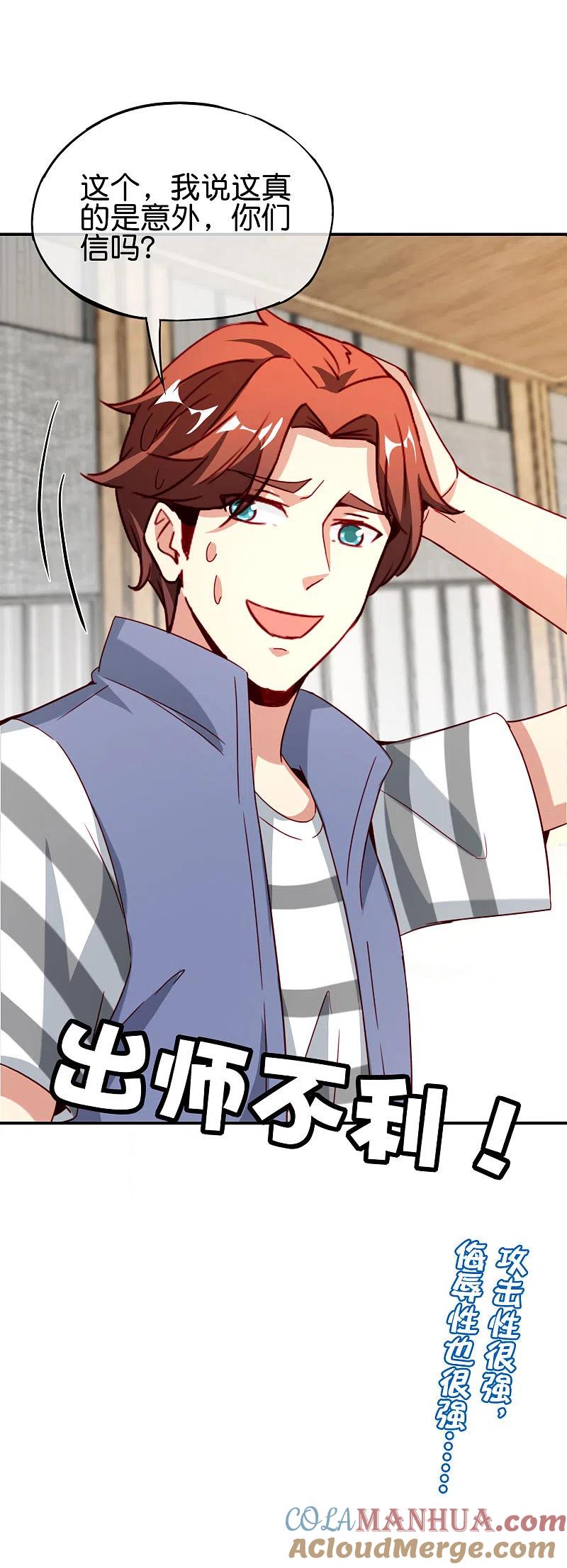 最强仙界朋友圈 第105话 攻击性很强，侮辱性也很强 第52页